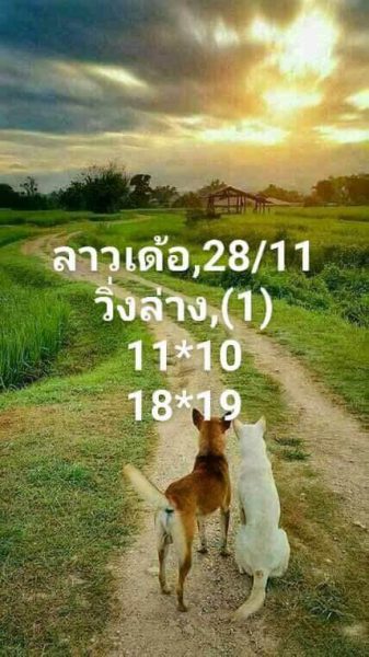 หวยลาววันนี้28/11/61 10