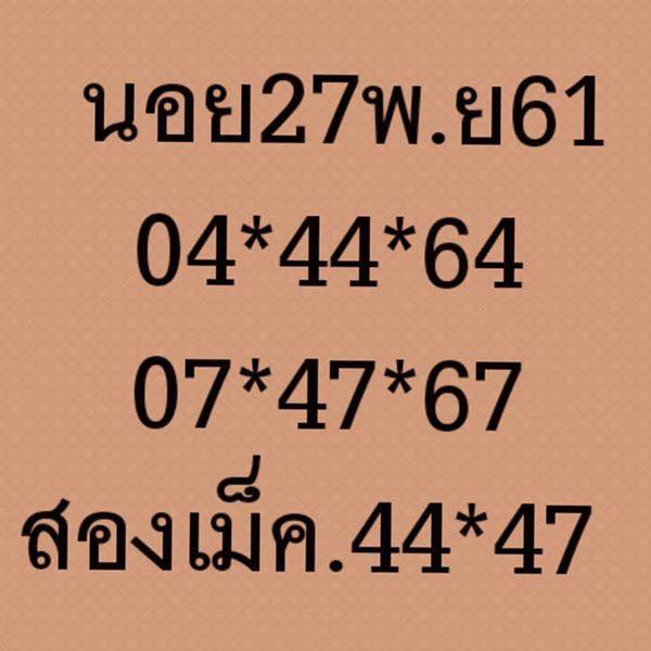 หวยฮานอยวันนี้ออกตัวไหน27/11/61