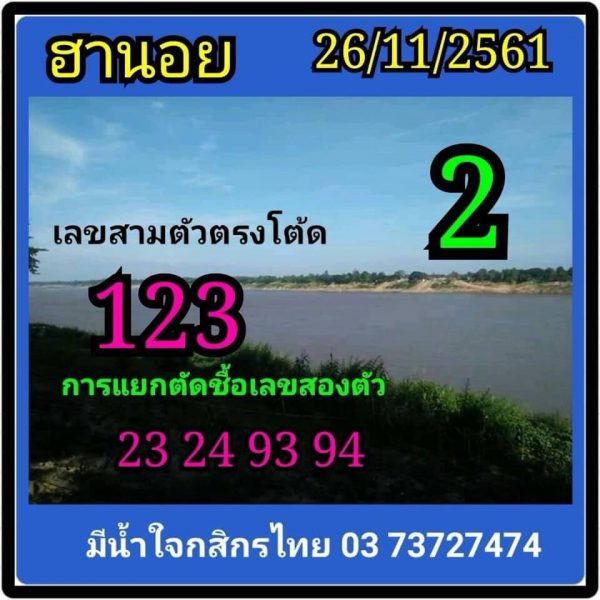 หวยฮานอยวันนี้ออกตัวไหน 26/11/61