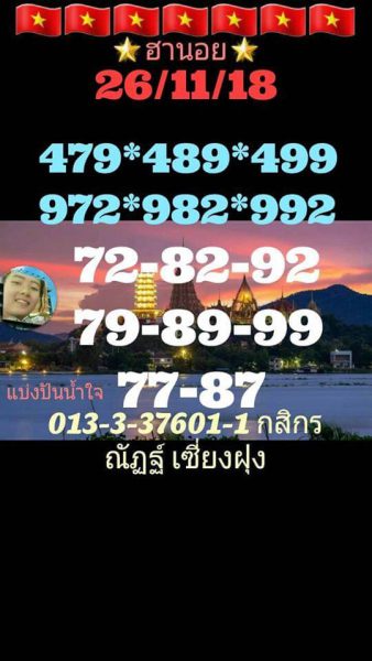 ฮานอยพารวยวันนี้ 26/11/61