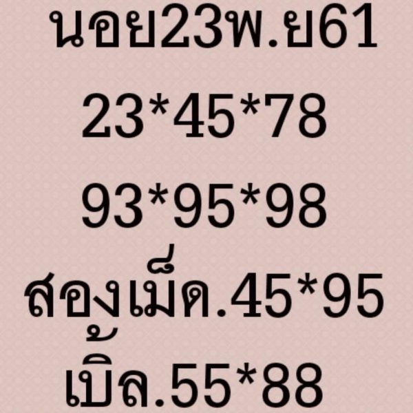 หวยลาวฮานอยวันนี้ 23/11/61