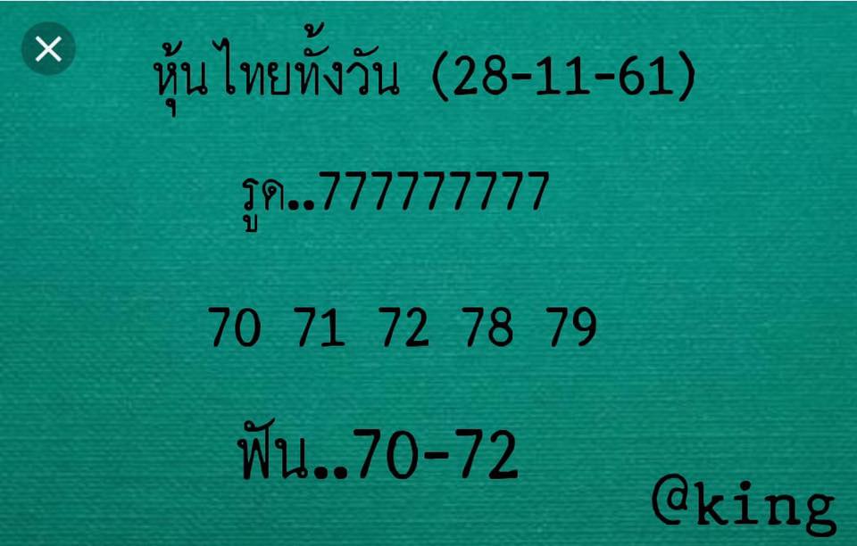 วิเคราะห์หวยหุ้นปิดเที่ยงวันนี้28/11/61