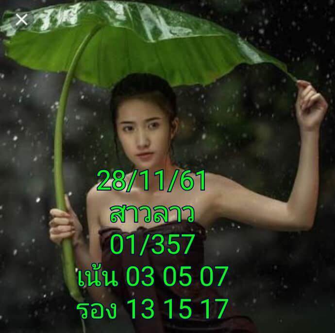 หวยลาววันนี้28/11/61 3