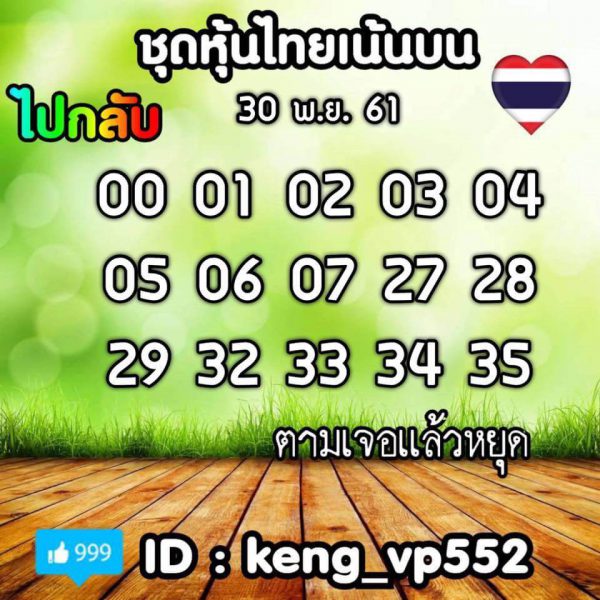 หวยหุ้นวันนี้30/11/61