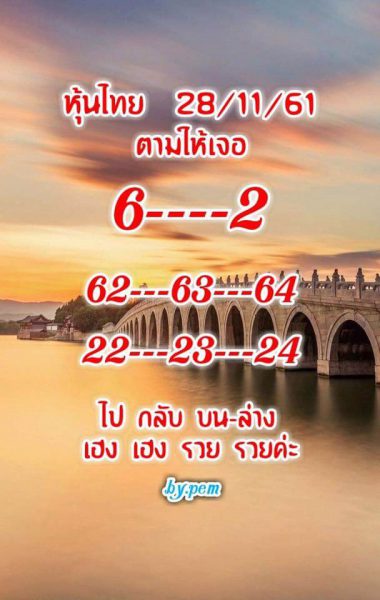 ชมรมคนรักหวยหุ้น28/11/61