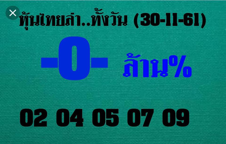 หวย หุ้น แม่น30/11/61