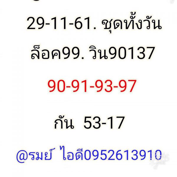 สูตร หวย หุ้น แม่น ๆ ฟรี29/11/61