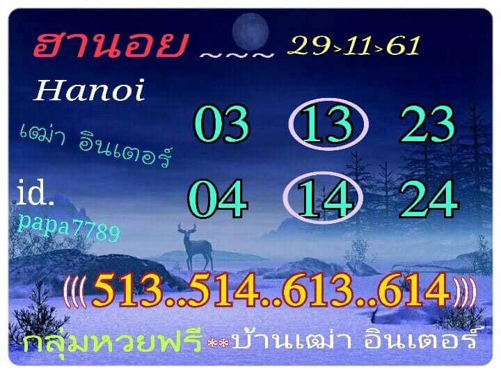 หวยฮานอย facebook29/11/61