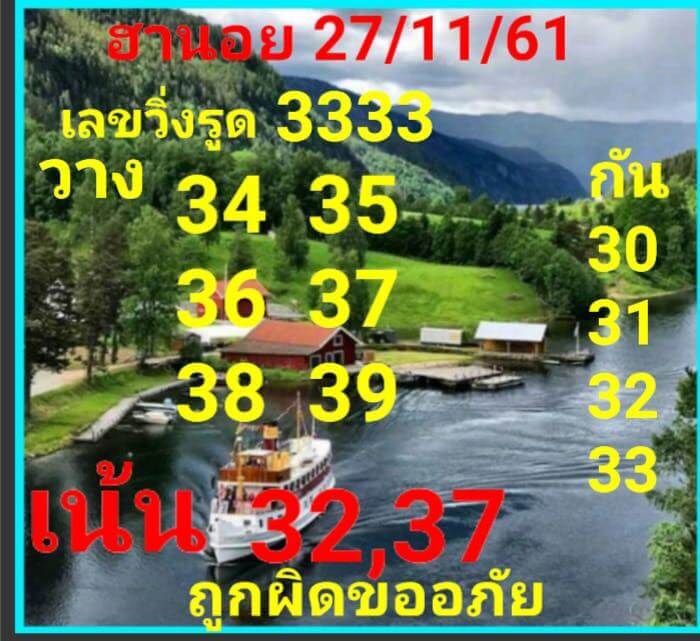 หวยฮานอยวันนี้ออกตัวไหน 27/11/61