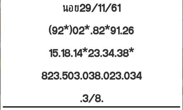 หวยฮานอยรวยทุกวัน29/11/61