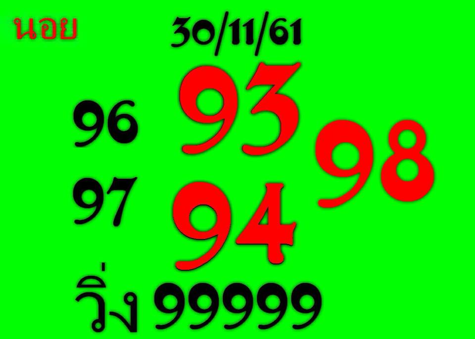 หวยฮานอยวันนี้ออกตัวไหน30/11/61