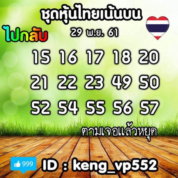 สูตร หวย หุ้น 4 รอบ29/11/61