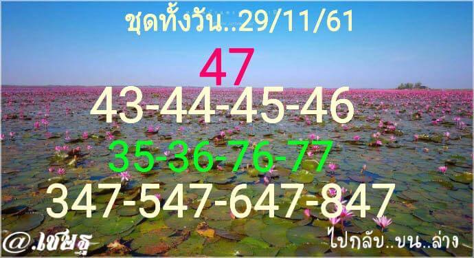 วิเคราะห์หวยหุ้น29/11/61