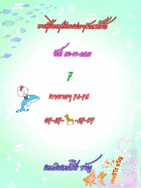 หวยหุ้นแม่นทุกรอบ 30/11/61