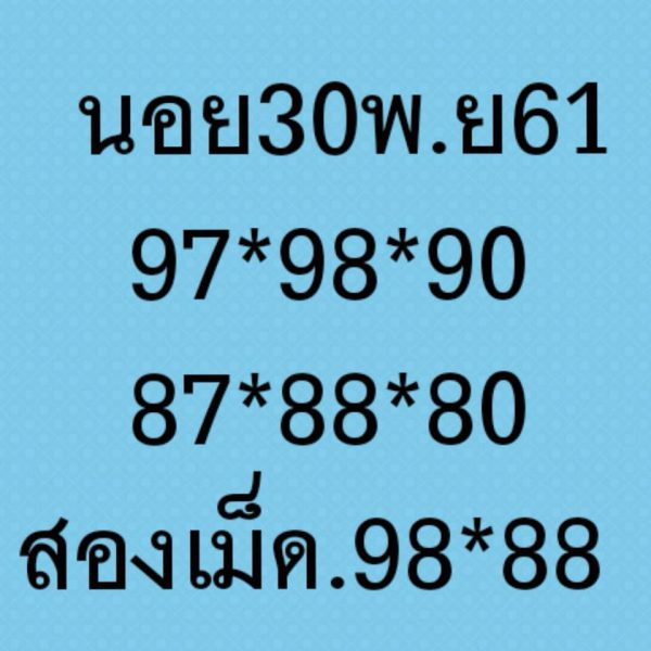 หวยฮานอยวันนี้ออกตัวไหน30/11/61