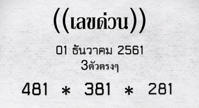 เลขด่วน1/12/61