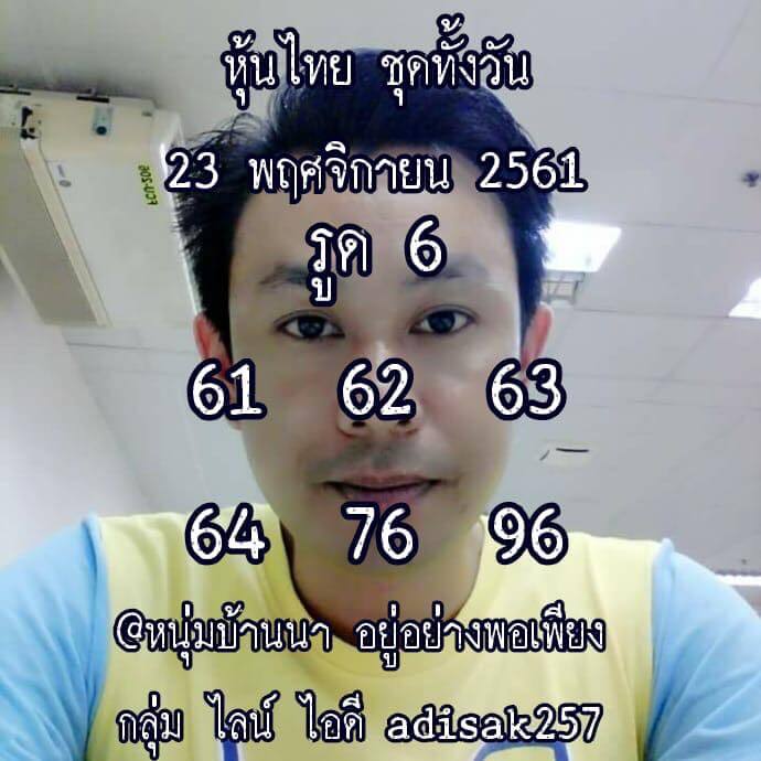  หวยหุ้นวันนี้23/11/61 width=