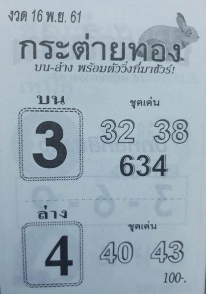 หวยกระต่ายทอง16/11/61