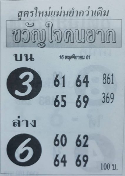 หวยขวัญใจคนยาก16/11/61