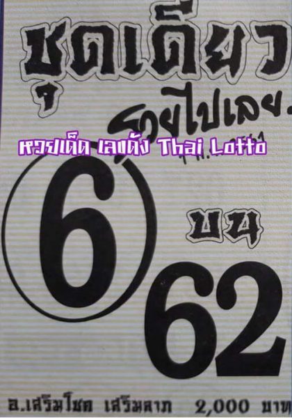 หวยชุดเดียวรวยไปเลข 1/11/61