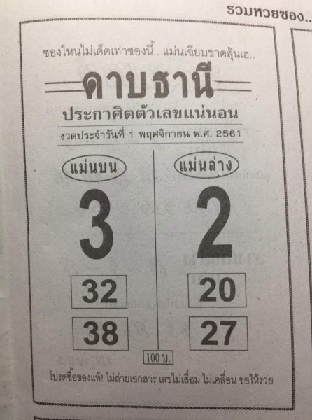 หวยดาบธานี1/11/61