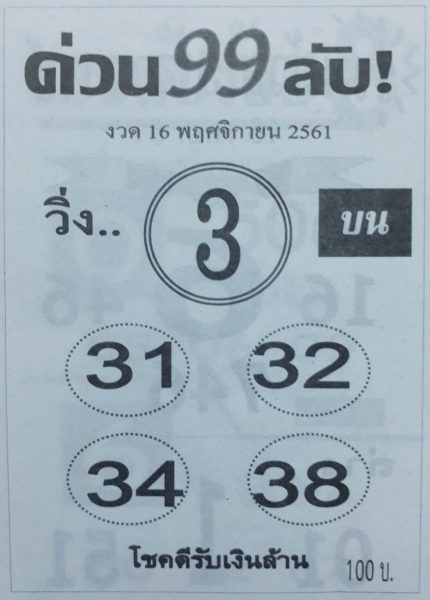 หวยด่วน99ลับ16/11/61