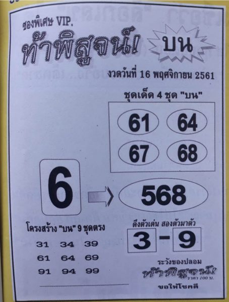 หวยท้าพิสูจน์บน16/11/61