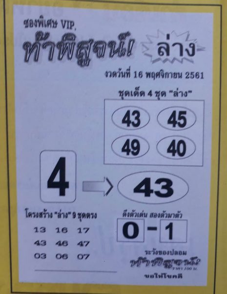 หวยท้าพิสูจน์ล่าง16/11/61