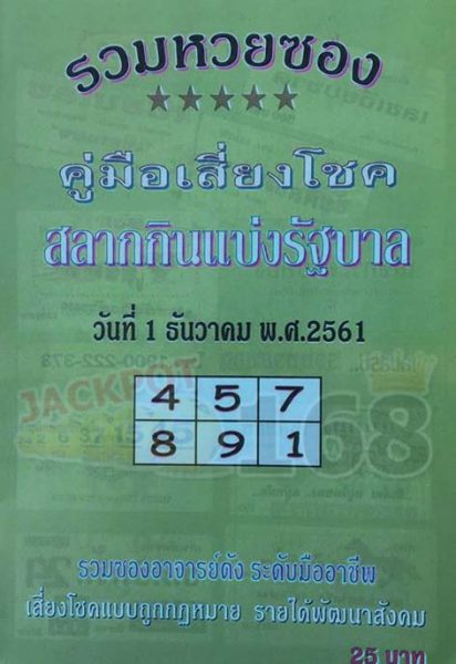 หวยปกเขียว1/12/61