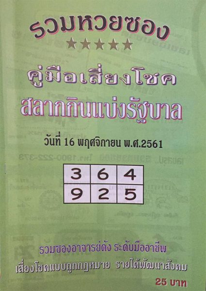 หวยปกเขียว16/11/61