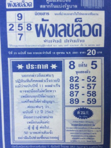 หวยผังเลขล็อค16/10/61