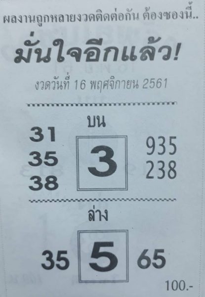 หวยมั่นใจอีกแล้ว16/11/61