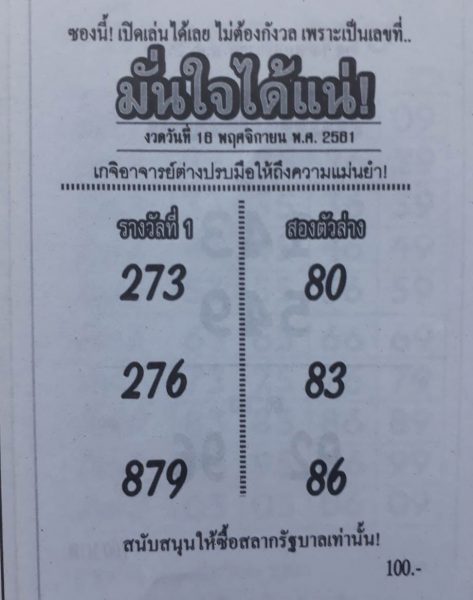 หวยมั่นใจได้แน่16/11/61