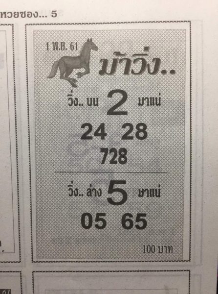 หวยม้าวิ่ง1/11/61