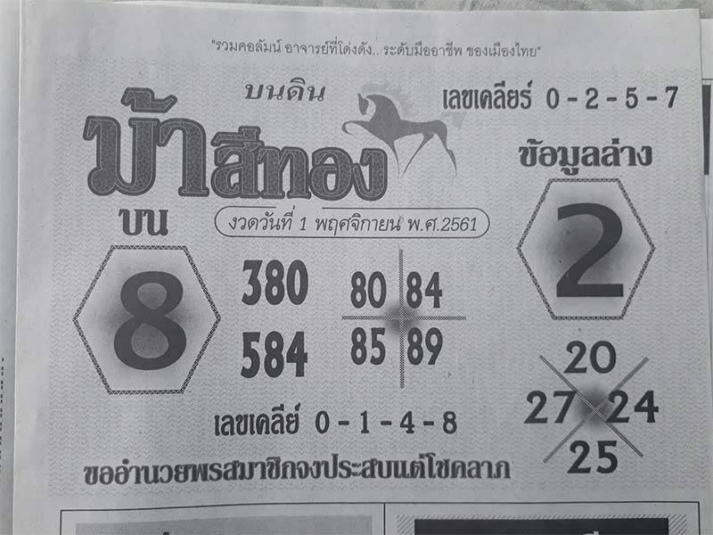 หวยม้าสีทอง1/11/61