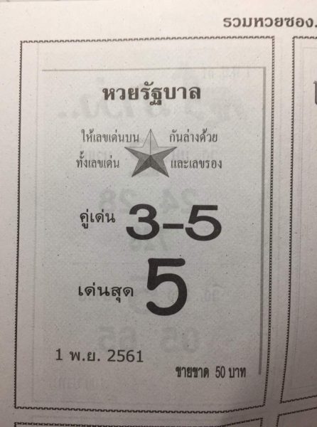 หวยรัฐบาล1/11/61