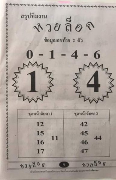 หวยล็อคเลขท้าย 2 ตัว1/11/61