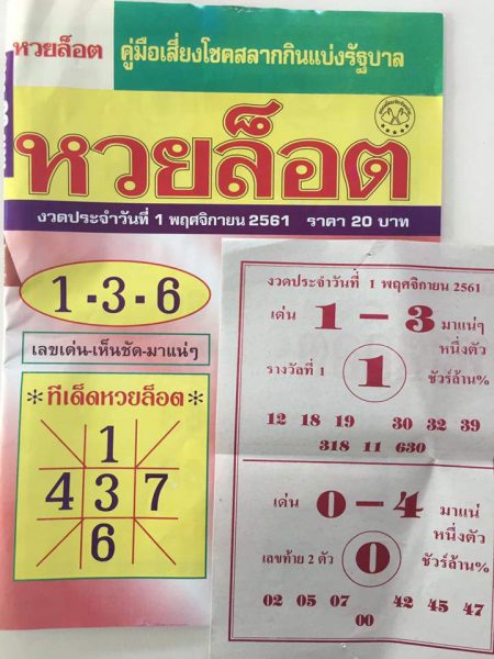 หวยล็อต1-/11/61