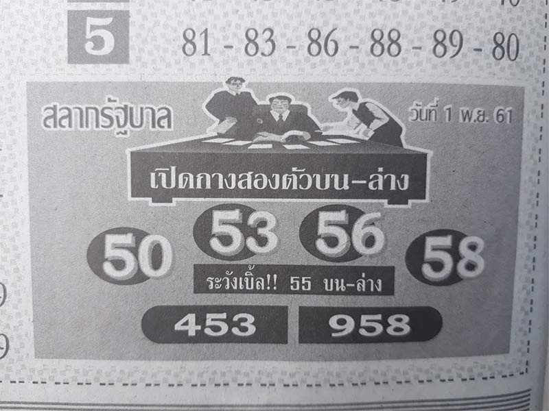 หวยสลากรัฐ1/11/61