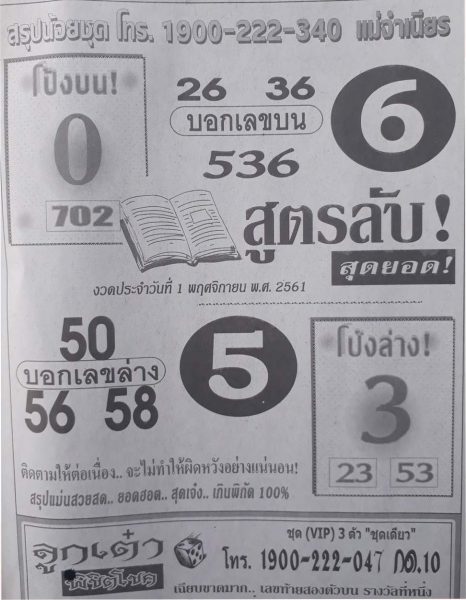 หวยสูตรลับ1/11/61