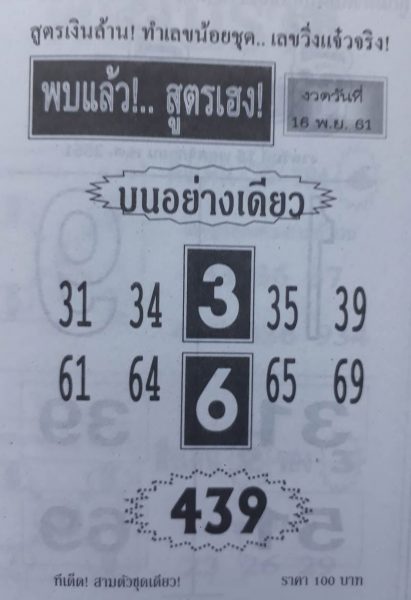 หวยสูตรเฮง16/11/61