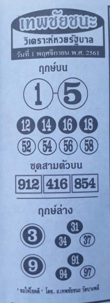 หวยเทพชัยชนะ1/11/61