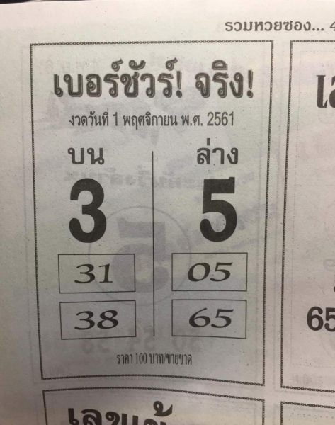 หวยเบอร์ชัวร์จริง1/11/61