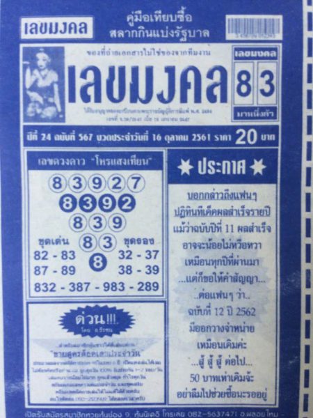 หวยเลขมงคล16/10/61