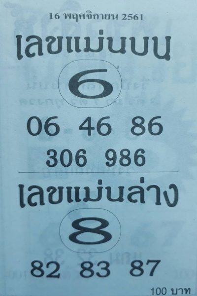 หวยเลขแม่นบน16/11/61