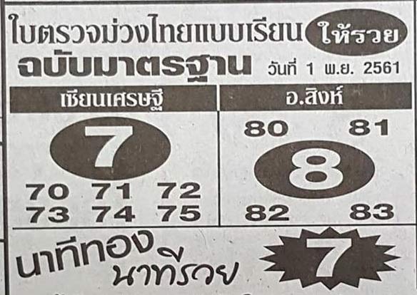 หวยใบตรวจม่วงไทยแบบเรียน1/11/61