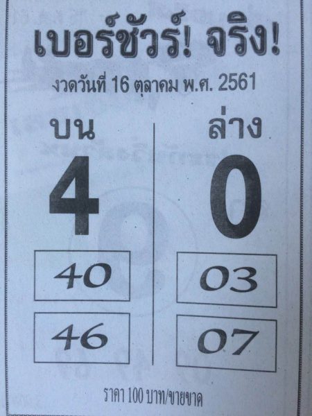 หวยเบอร์ชัวร์จริง16/10/61