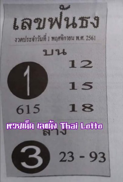 เลขฟังธง1/11/61