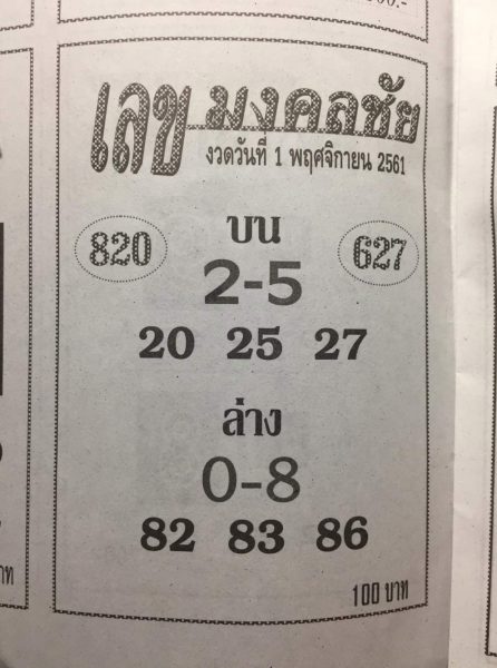 เลขมงคลชัย1/11/61