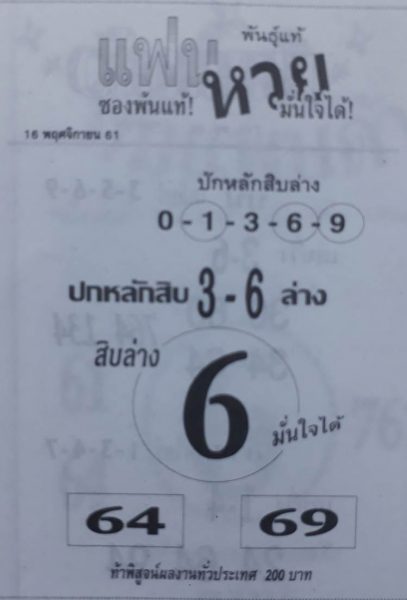 เลขแฟนหวย16/11/61